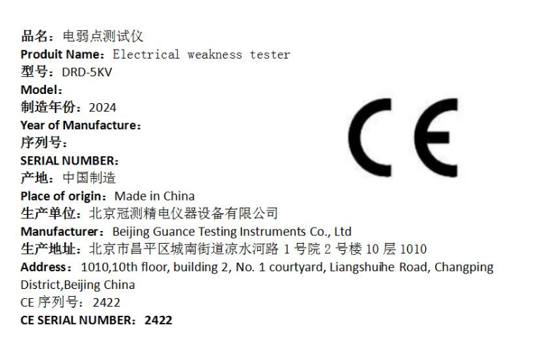 恭喜北京冠測精電儀器設(shè)備有限公司通過歐盟CE安全認(rèn)證電弱點測試儀